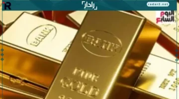 تراجع أسعار الذهب اليوم بمقدار 85 جنيهاً تشمل السوق بالكامل